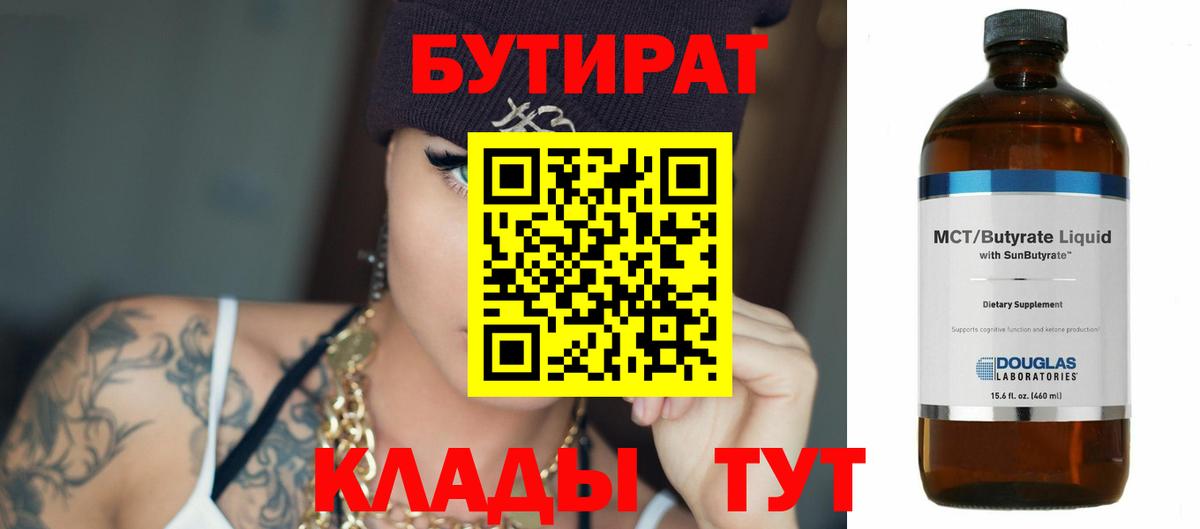 БУТИРАТ оксана  Вход с VPN  Сергиев Посад 