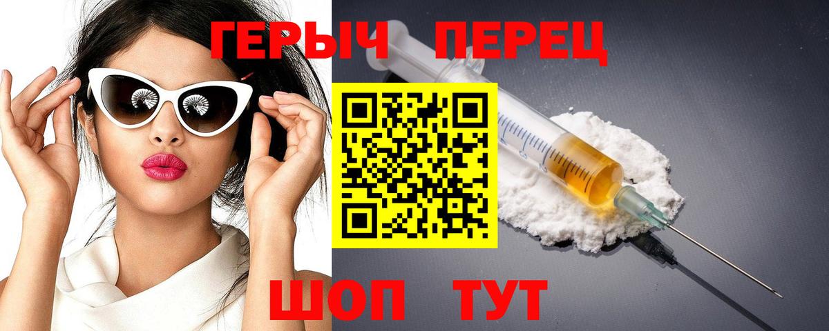 ГЕРОИН герыч Сергиев Посад