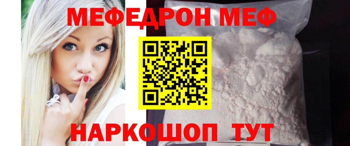 МЕФ  Вход с VPN  Меф  МЯУ-МЯУ мяу мяу  Меф мяу мяу  Сергиев Посад 