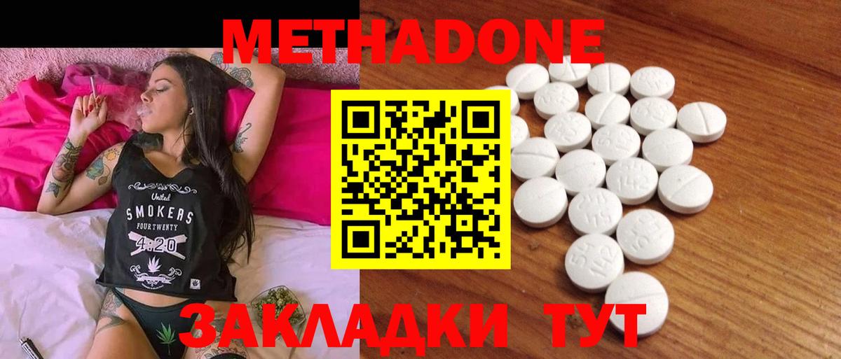 Метадон methadone  Вход с VPN  Сергиев Посад 