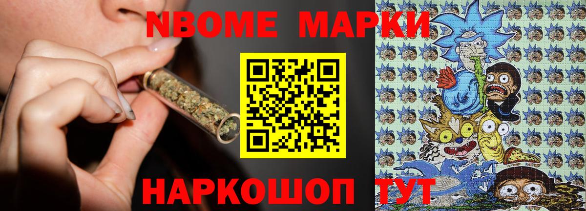 Сергиев Посад  Марки N-bome 1500мкг  Вход с VPN 