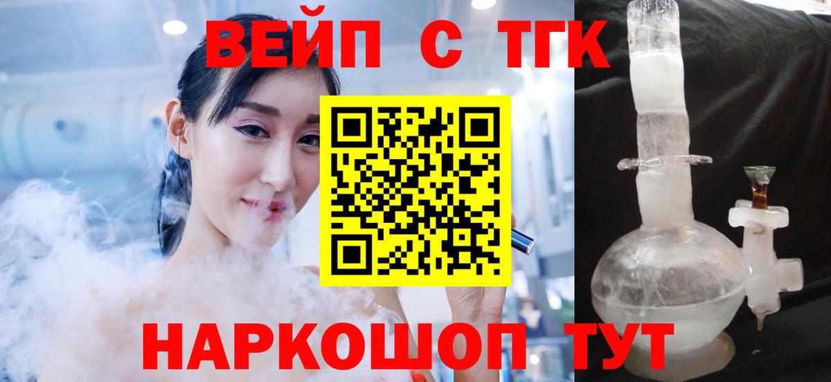 ТГК вейп с тгк Сергиев Посад